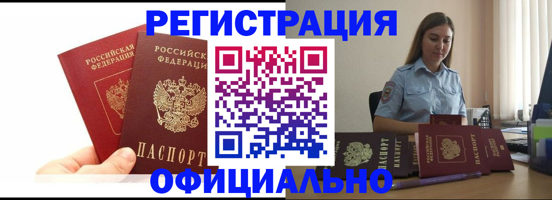 временная регистрация для школы в Зеленокумске