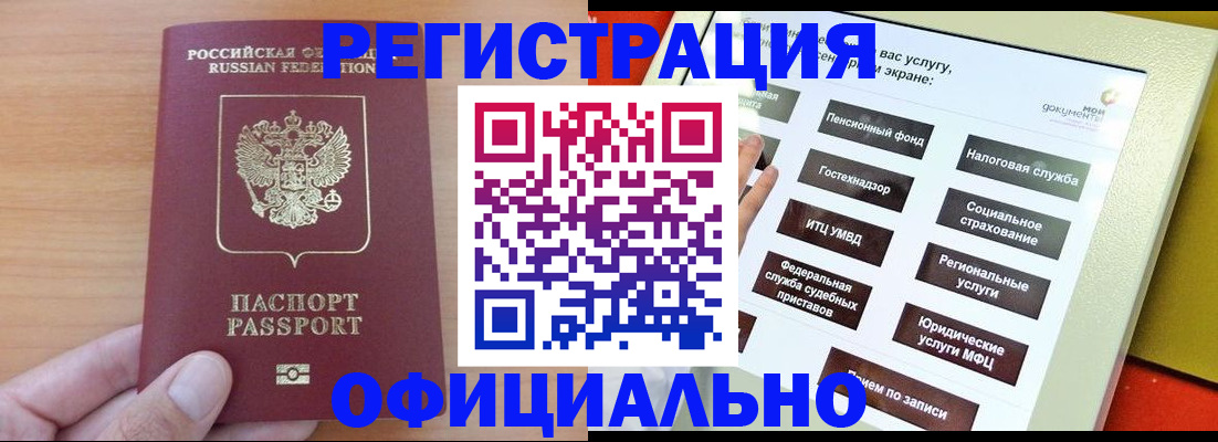 прописка штамп в Зеленокумске