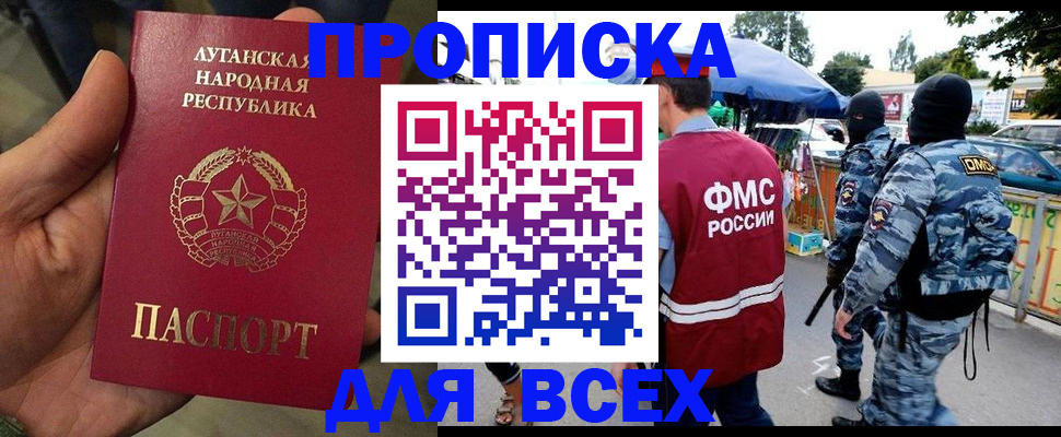 прописка для работы в Зеленокумске