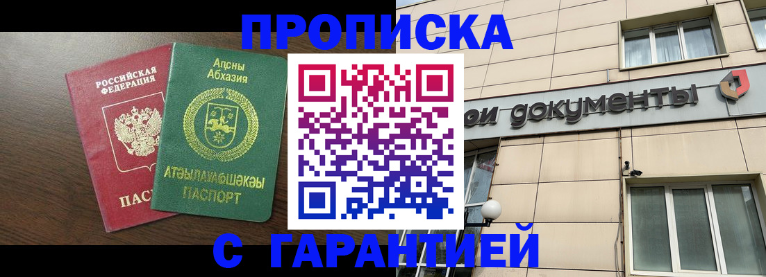 прописка в Зеленокумске